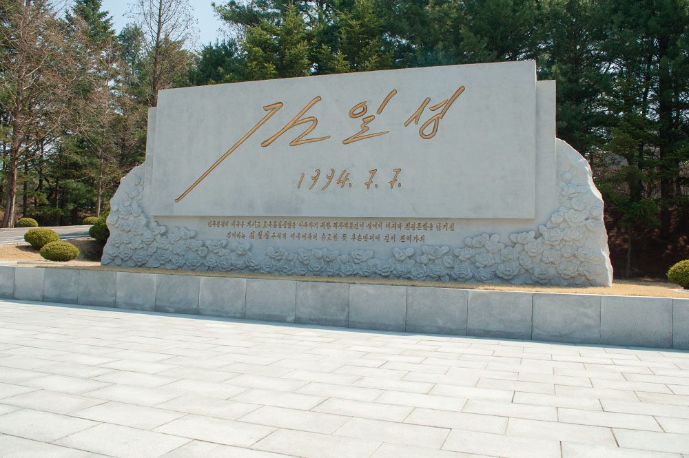 Kim Il Sung signature monument at the DMZ